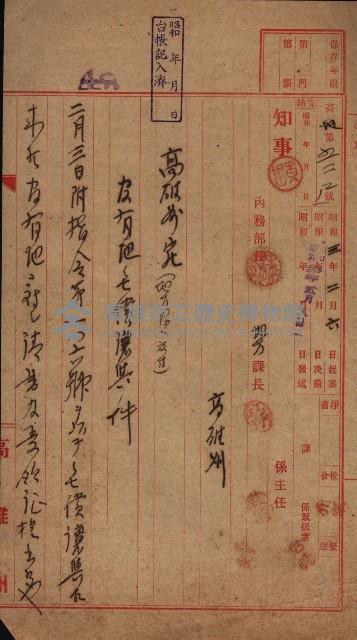 州財產－無償讓與受書 魚港用地關係
（其之他－十三之三）藏品圖，第3張