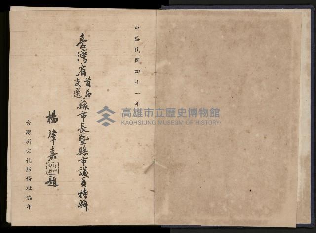 《臺灣省首屆民選縣市長暨縣市議員特輯》藏品圖，第2張