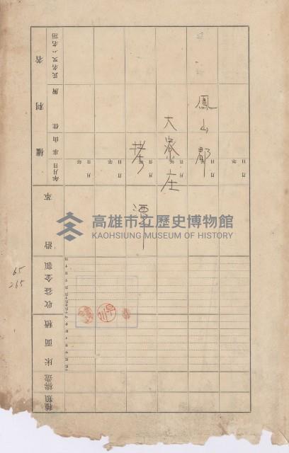 鳳山郡大寮庄拷潭家屋臺帳（一冊之內第一號）藏品圖，第3張