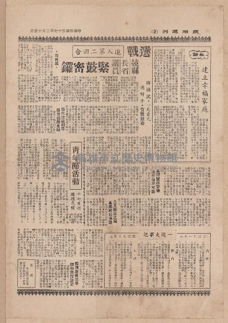 澎湖週刊第三十一期藏品圖，第2張