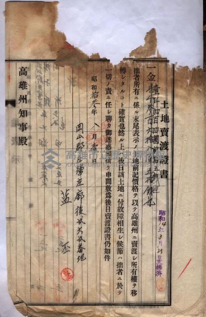 州買收地調書－登記濟証綴
（左營、埤子頭、前峰尾、內惟）藏品圖，第3張