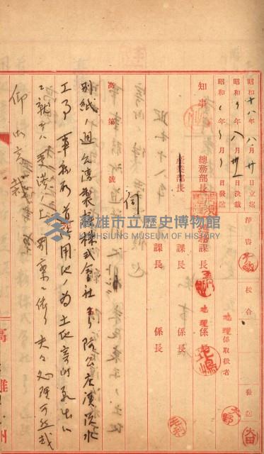 阿公店溪治水工事用地道路寄附願綴藏品圖，第3張