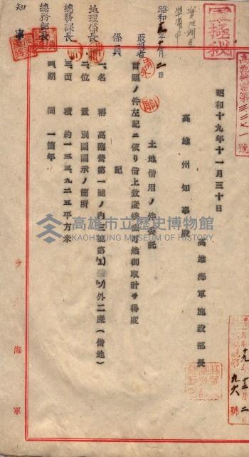 高臨營第一號ノ內三號第（1）號（ソ）外二廉（借地）
（梓官）藏品圖，第3張