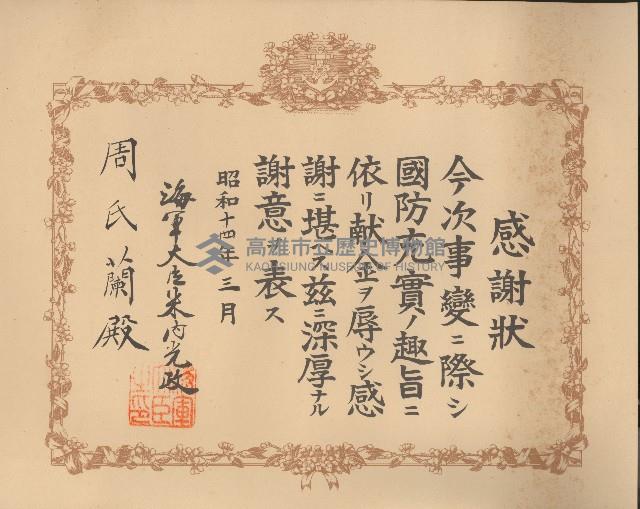 國防充實獻金感謝狀及受領票藏品圖，第2張