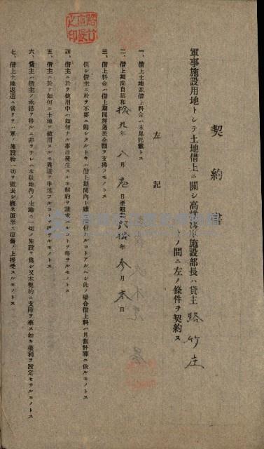 第六十一航空廠關係借地（路竹）藏品圖，第3張