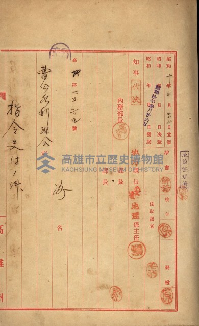 曹公圳使用許可書類（高雄州）藏品圖，第3張