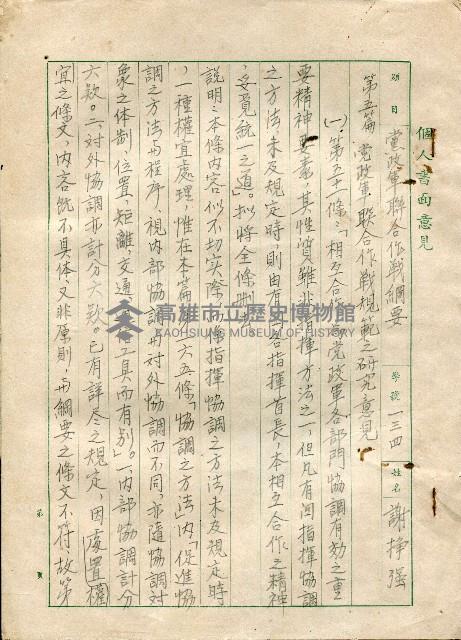 黨政軍聯合作戰綱領之意見─謝掙強藏品圖，第2張