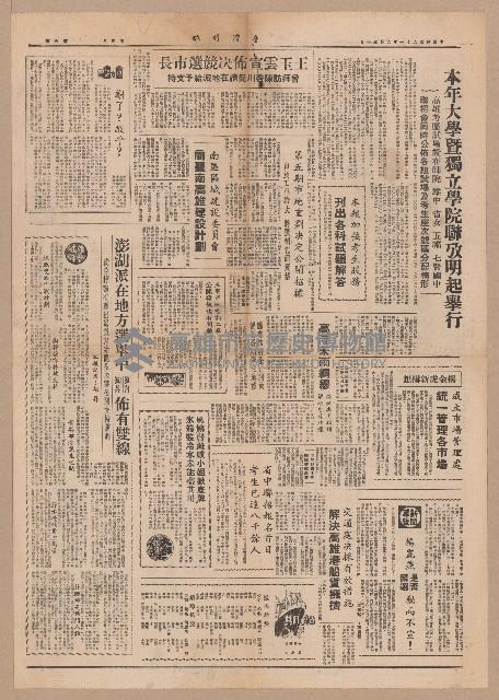 《臺灣時報》第5-8版（全版報紙）藏品圖，第2張