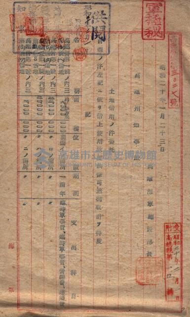 高臨營第一號ノ內三
－第（4）號（ㇸ）借地
－第（6）號（タ）借地
－第（21）號3借地
－第（6）號（ワ）借地
－第（6）號（ヲ）借地藏品圖，第3張