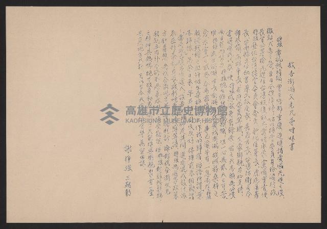 敬告澎湖父老兄弟姊妹書藏品圖，第2張