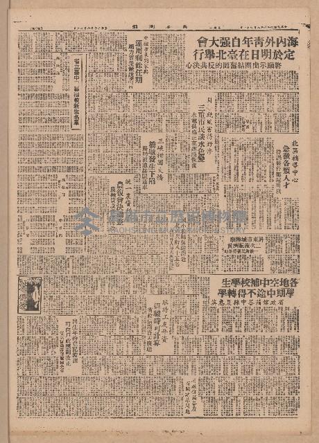 《民聲日報》第1-4版
（全版報紙）藏品圖，第2張