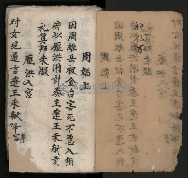 皮影戲劇本《平遊記》、《封神榜》藏品圖，第3張