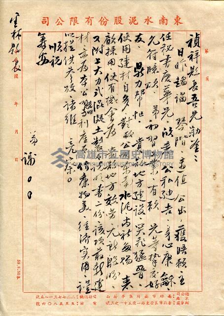 東南水泥自薦信（致禎祥縣長）藏品圖，第2張