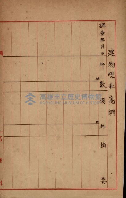 州所屬建物臺帳（高雄州鳳山郡）藏品圖，第3張