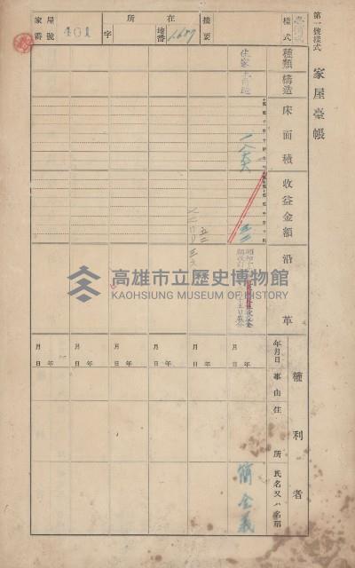 鳳山郡大寮庄山子頂家屋臺帳（三冊之內第三號）藏品圖，第3張