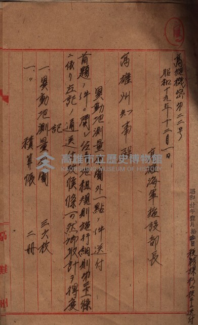 馬臨營第七三號用地追加買收藏品圖，第3張