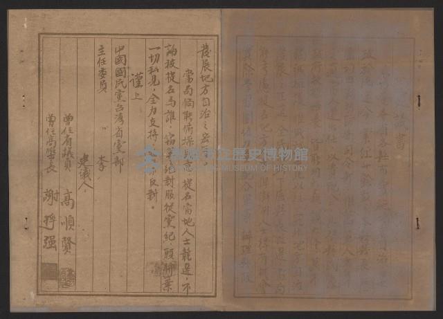關於澎湖縣長提名意見書藏品圖，第2張