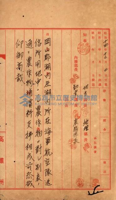 送信所、倉庫買收書類藏品圖，第3張