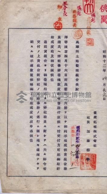 臺拓關係書類綴（高雄州土地整理組合）藏品圖，第3張
