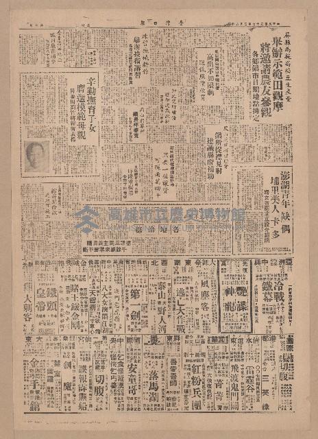 《臺灣日報》第5-8版（全版報紙）藏品圖，第2張