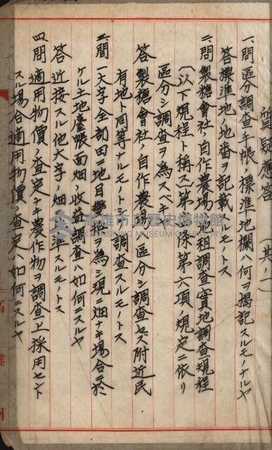 地租調查關係參考書類藏品圖，第3張