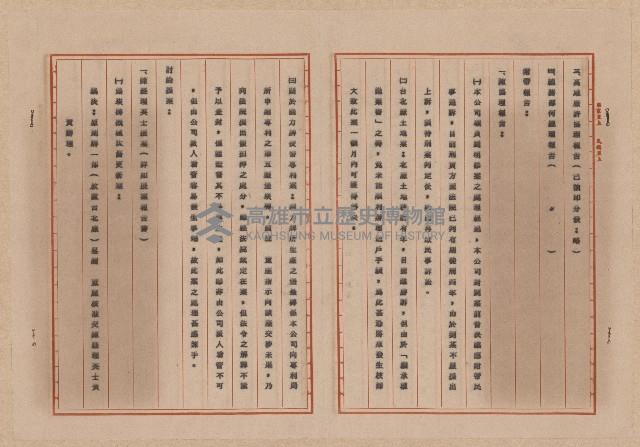 台灣混凝土工業公司第一次會議紀錄藏品圖，第2張