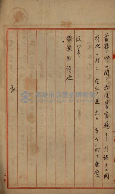 國有地管理換ノ件藏品圖，第3張