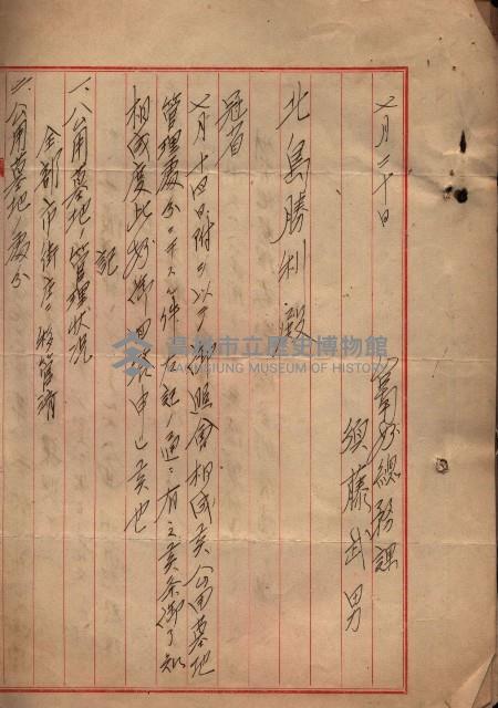 雜書類綴（州有財產係）藏品圖，第3張