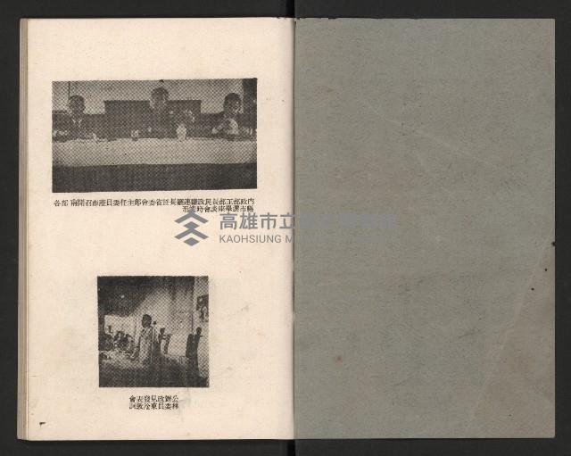 高雄市第三屆議員暨市長臨時省議會選務專輯藏品圖，第2張