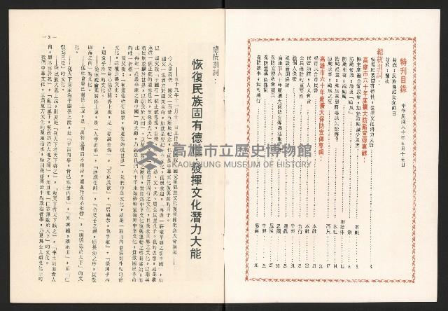 《高雄市政》高雄市六十年度防颱保防宣傳特輯藏品圖，第2張