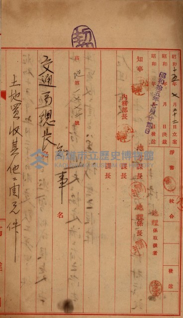 鐵道買地買收關係綴（路竹庄營後）藏品圖，第3張