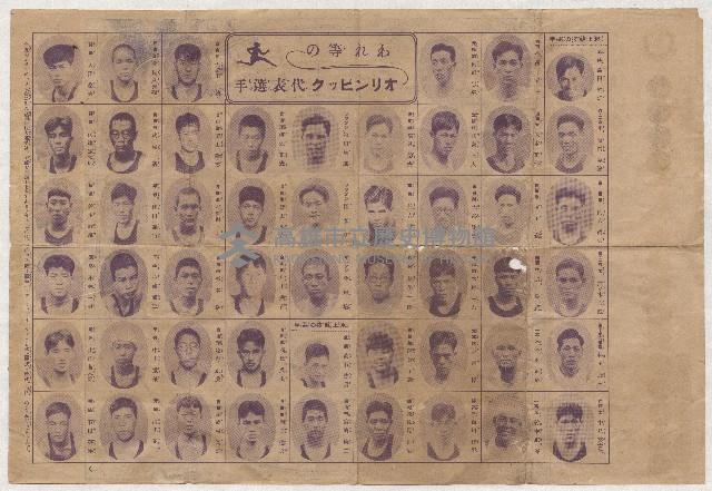 少年俱樂部附錄オリ ンピツク熱狂遊戲盤藏品圖，第2張