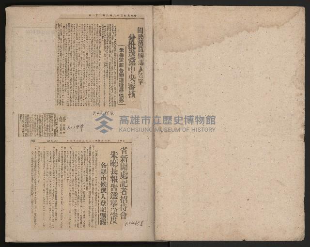 省內記事剪報集藏品圖，第2張