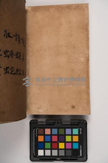 皮影戲劇本-《征交趾第六本》藏品圖，第2張