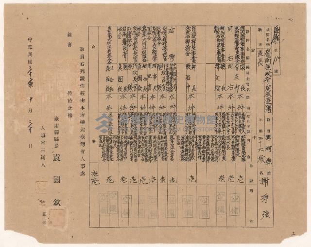 謝掙強台南縣政府虎尾區署區長證件轉送公文109~112號藏品圖，第2張