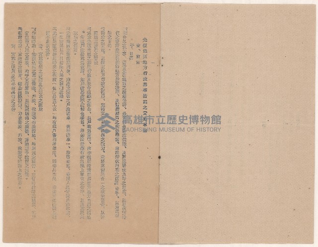 〈光復地區地方行政基本措施之實施草案〉藏品圖，第2張