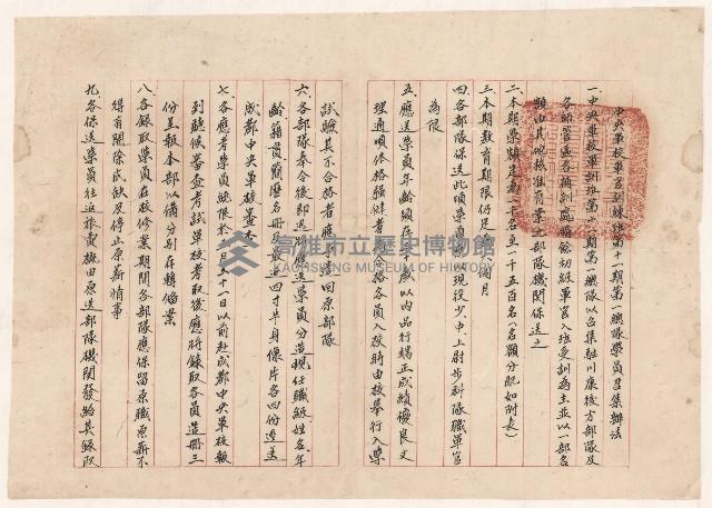 謝掙強入軍校軍訓班十一期一總隊受訓之訓令藏品圖，第2張