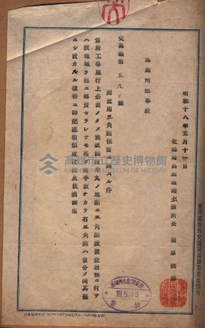 測量三角點保留依賴（高雄築港出張所提出）藏品圖，第3張