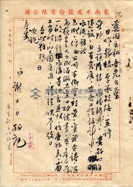 東南水泥自薦信（致沈奠國主秘書長）藏品圖，第2張