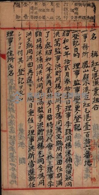 漁業組合登記申請書綴入帳藏品圖，第3張
