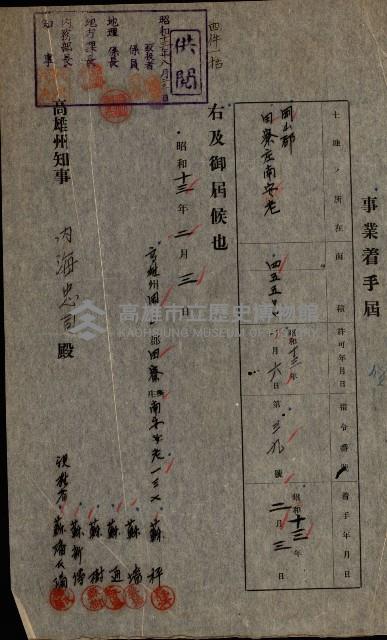 年期貸渡（岡山郡－被許可人蘇枰外四名）藏品圖，第3張