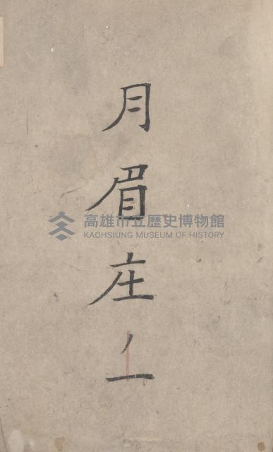 杉林庄官租地臺帳（二冊之內第二號）藏品圖，第3張