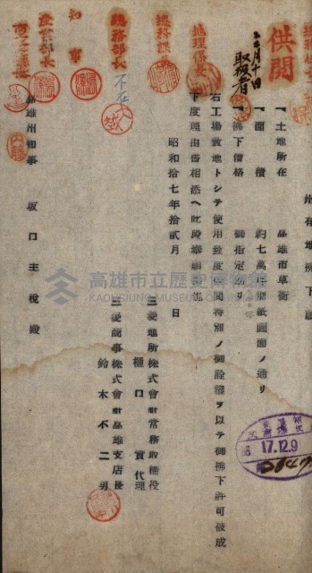 三菱地所株式會社願書－ライオン油脂株式會社
（重工業用地十二之十二）藏品圖，第3張