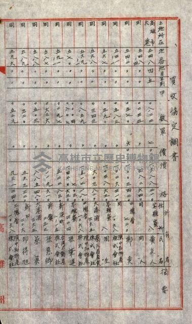 買收協定調書藏品圖，第3張