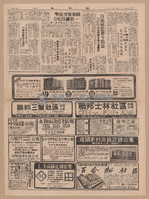 《聯合報》第5-8版（全版報紙）藏品圖，第2張