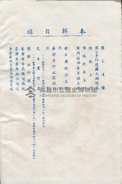 《台灣省首屆議壇暨基層政治概錄》藏品圖，第2張