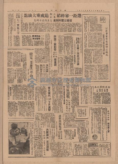 《徵信新聞》第1-4版（全版報紙）藏品圖，第2張