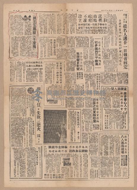 《臺灣時報》第5-8版（全版報紙）藏品圖，第2張