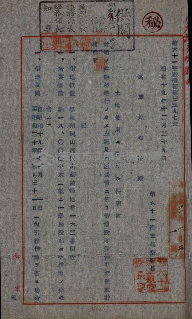 第六十一航空廠關係借地（前峯）藏品圖，第3張