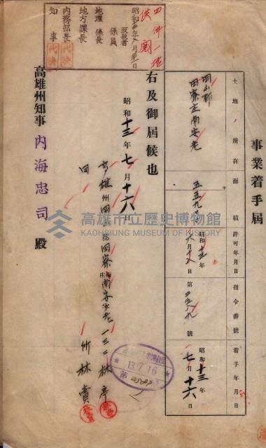 年期貸渡（岡山郡－被許可人林亭外一名）藏品圖，第3張